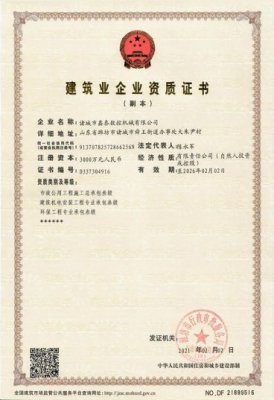 環保工程專業承包叁級